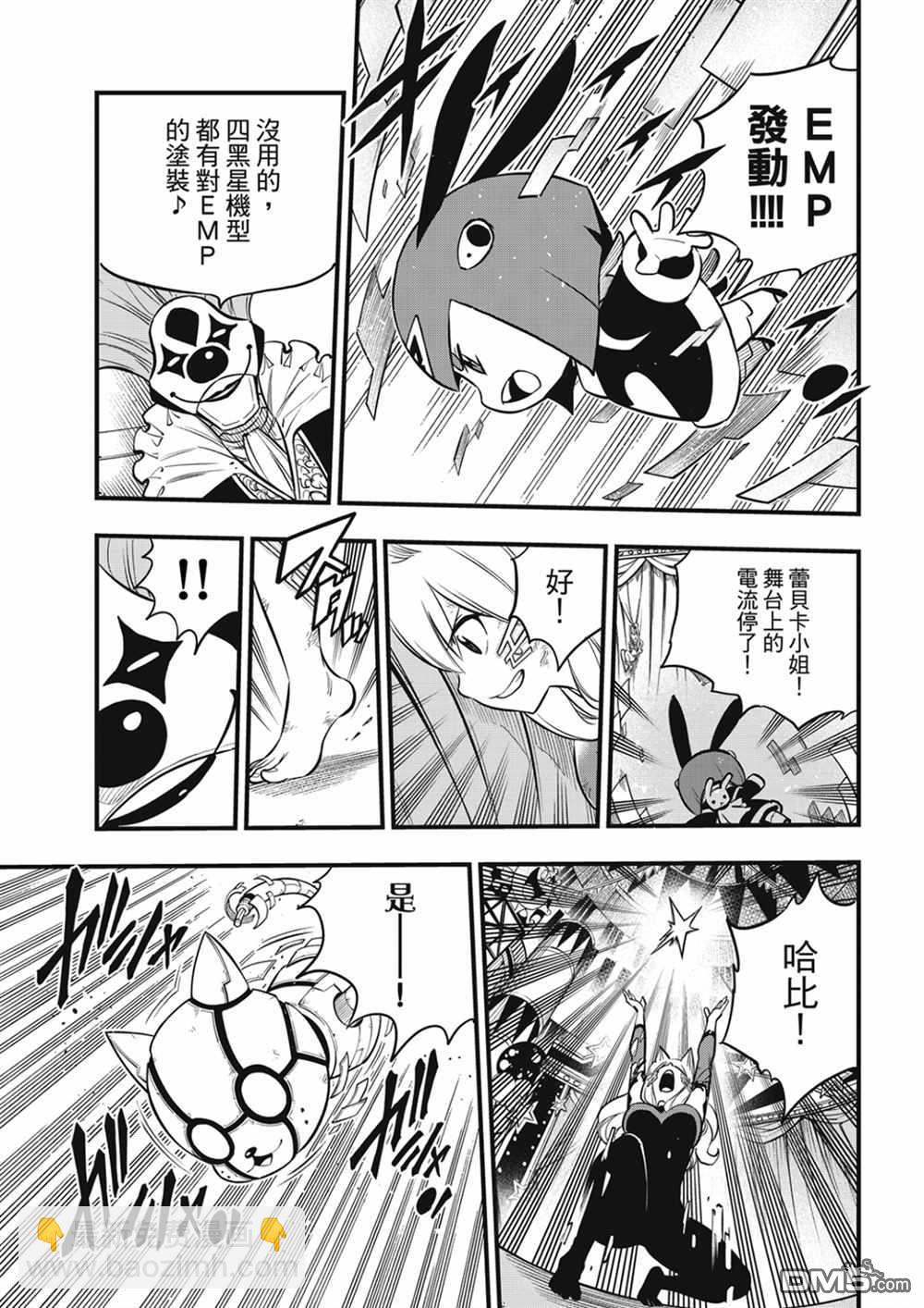 《伊甸星原 EDEN'S ZERO》第190话 地狱的马戏团 第11页