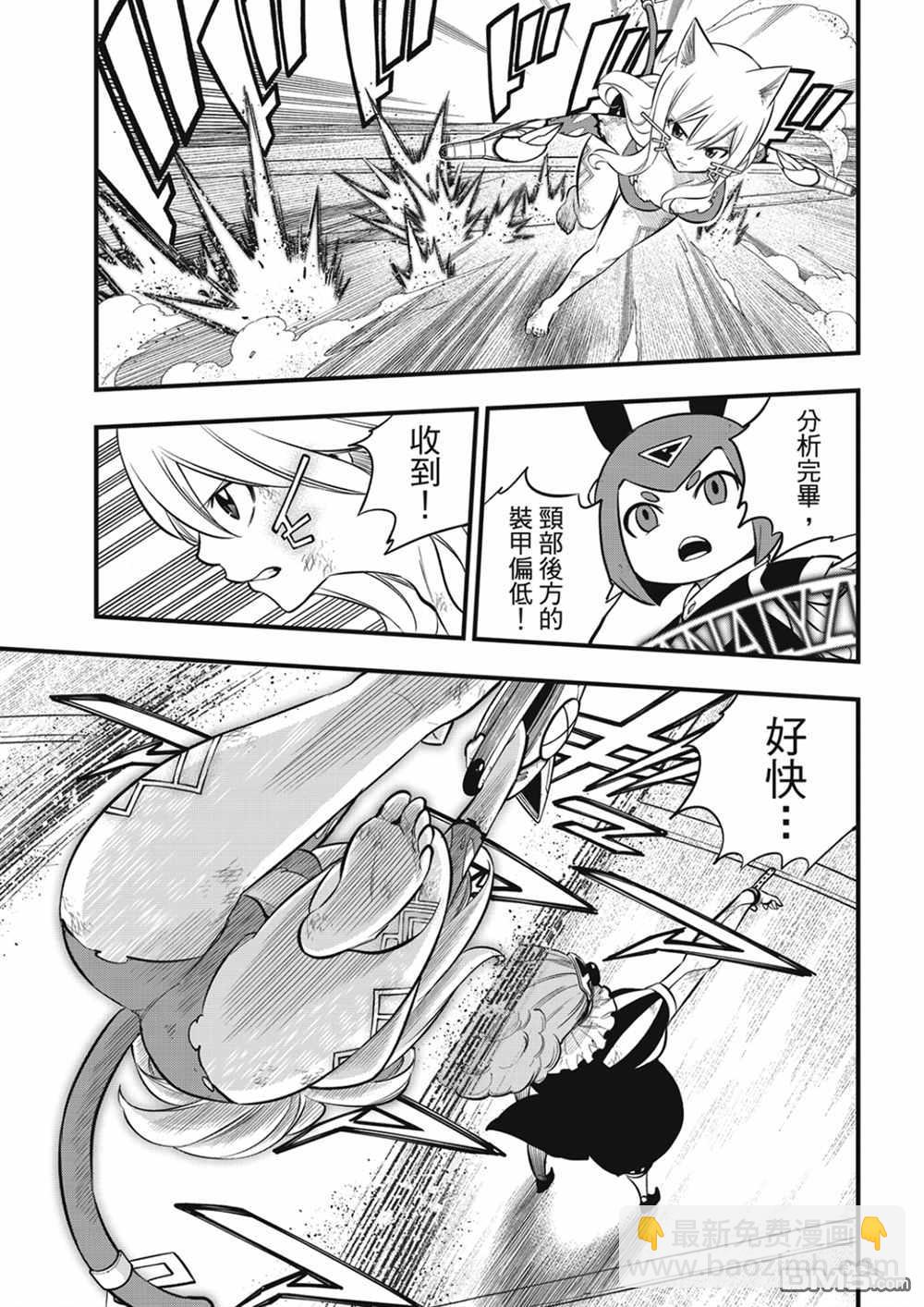 《伊甸星原 EDEN'S ZERO》第190话 地狱的马戏团 第13页