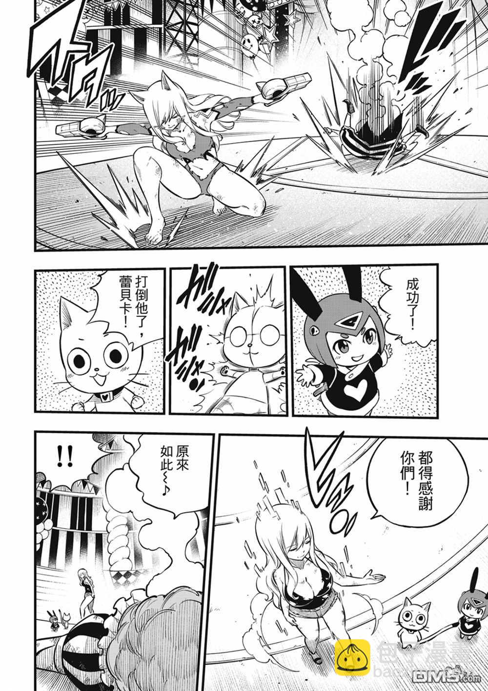 《伊甸星原 EDEN'S ZERO》第190话 地狱的马戏团 第15页