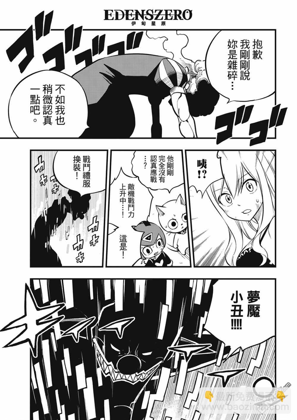 《伊甸星原 EDEN'S ZERO》第190话 地狱的马戏团 第16页