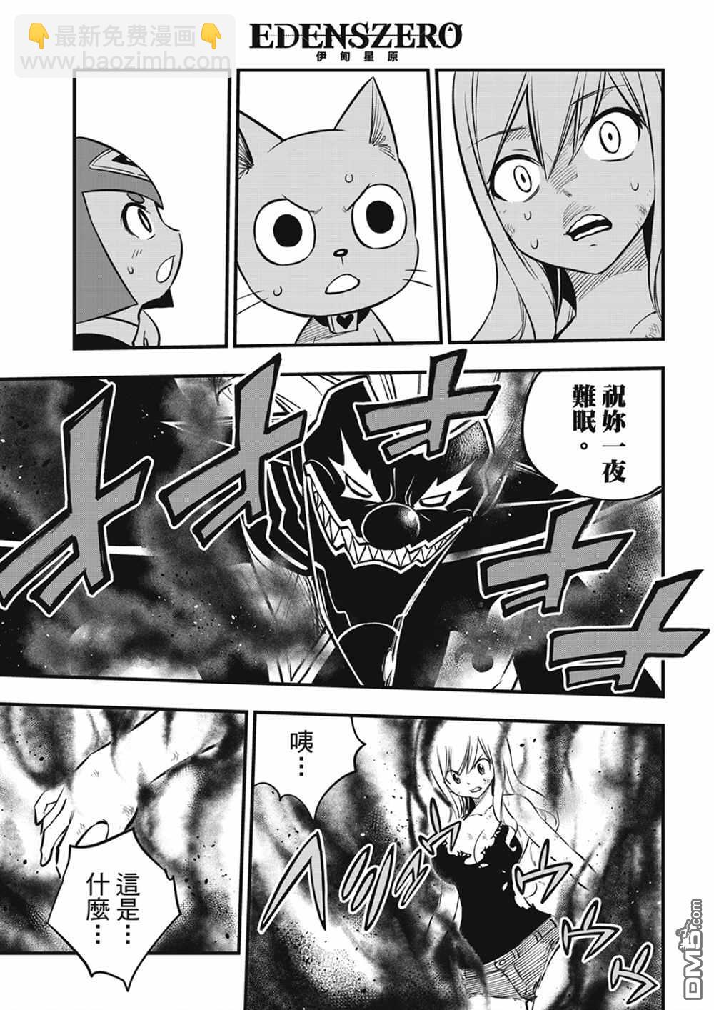 《伊甸星原 EDEN'S ZERO》第190话 地狱的马戏团 第18页