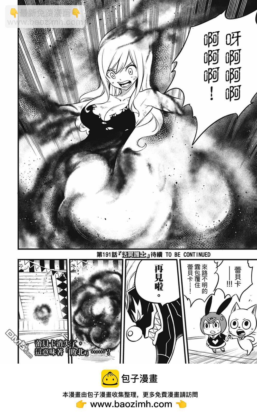 《伊甸星原 EDEN'S ZERO》第190话 地狱的马戏团 第19页