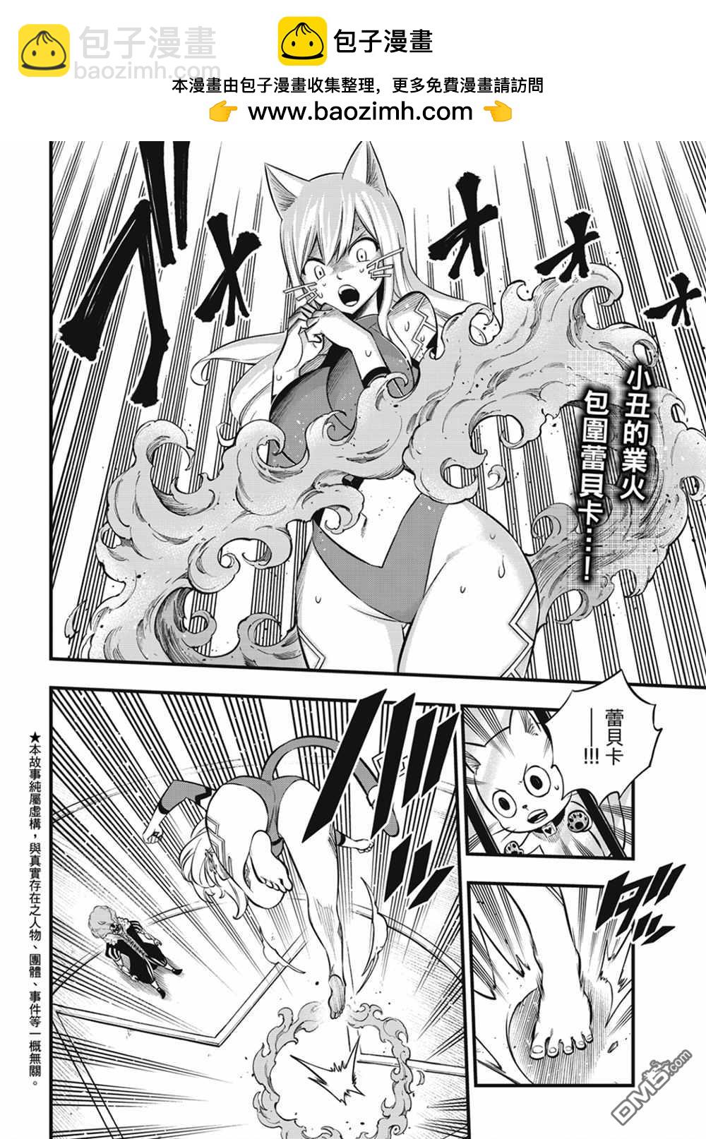《伊甸星原 EDEN'S ZERO》第190话 地狱的马戏团 第2页