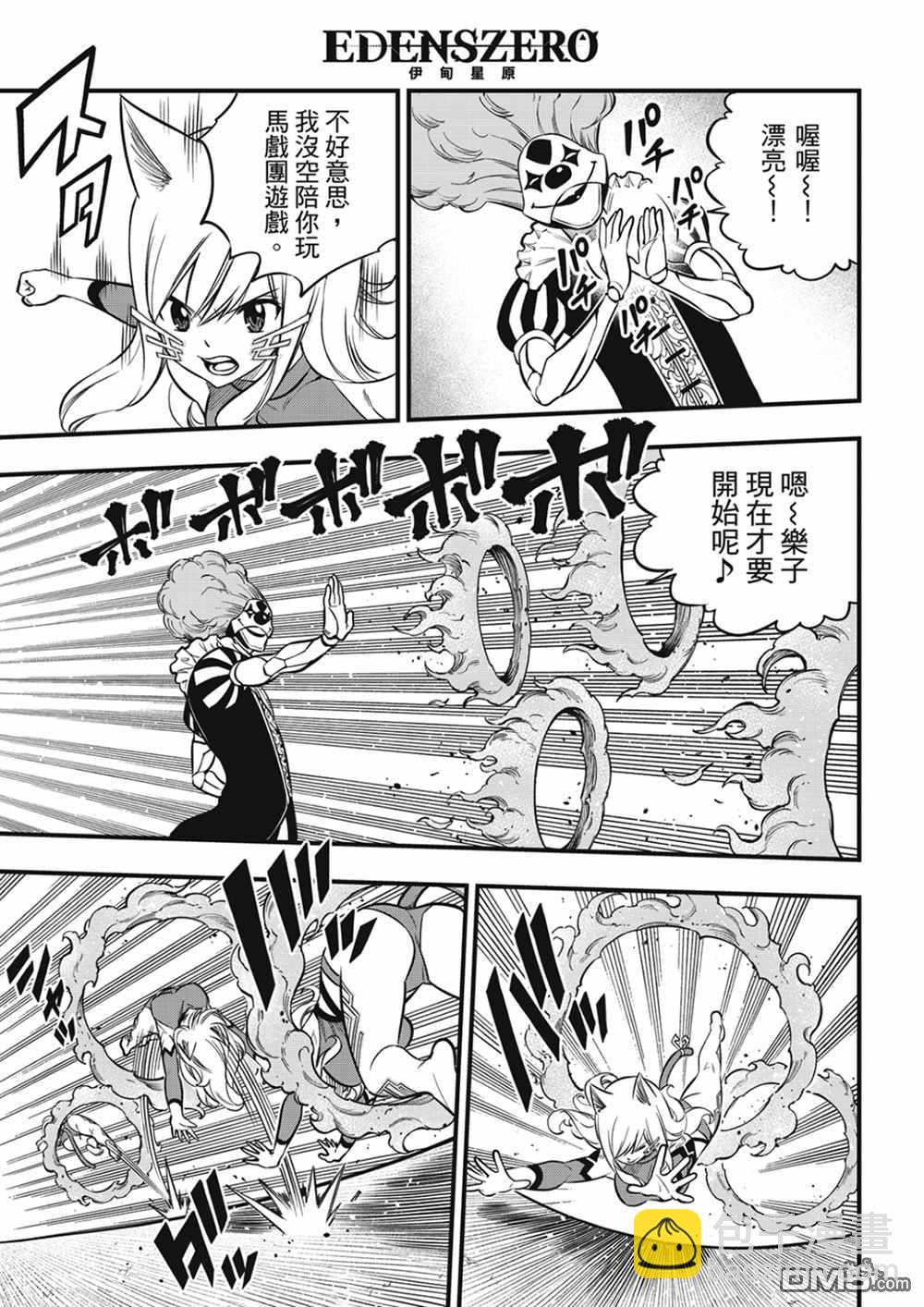 《伊甸星原 EDEN'S ZERO》第190话 地狱的马戏团 第3页