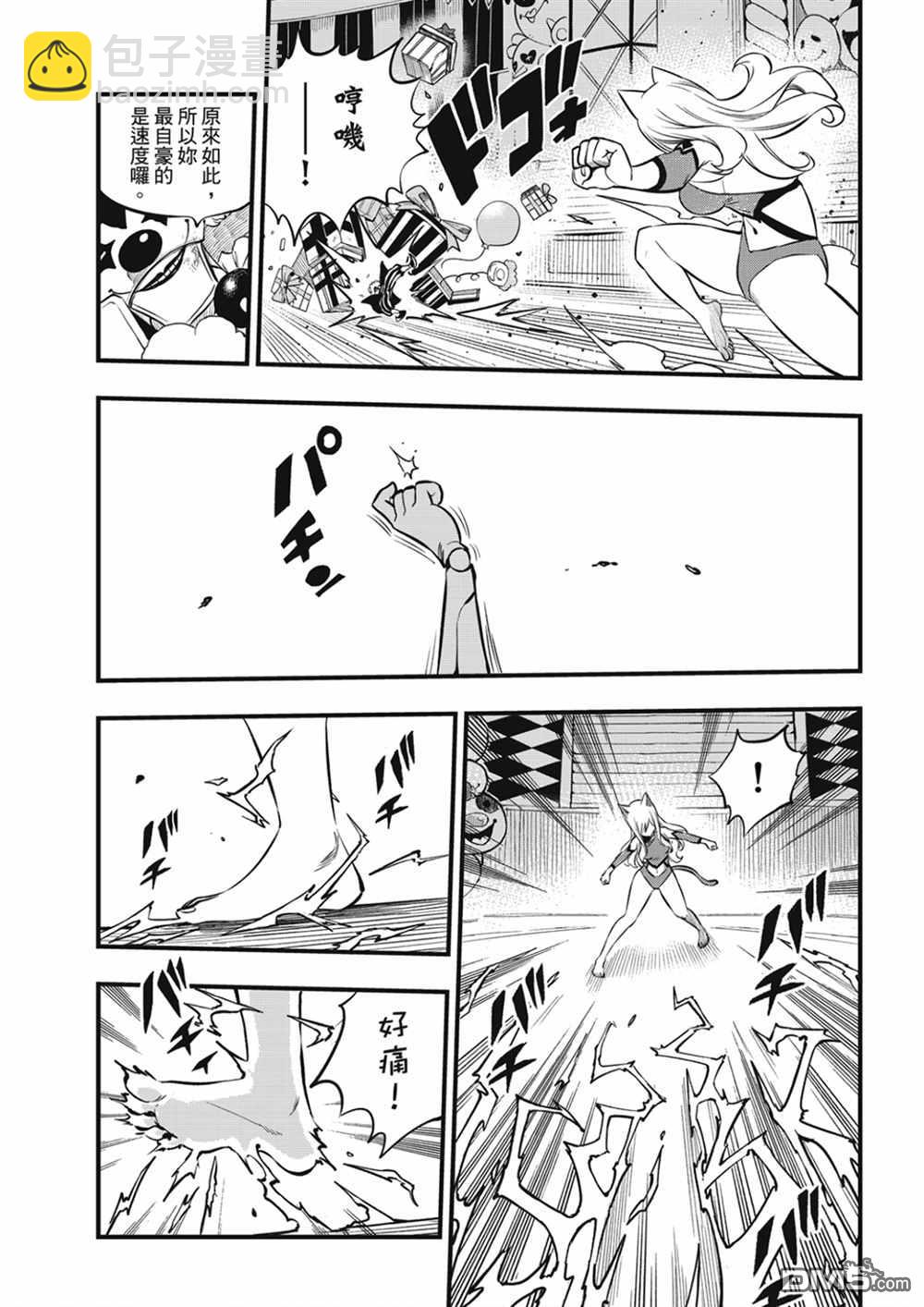 《伊甸星原 EDEN'S ZERO》第190话 地狱的马戏团 第5页