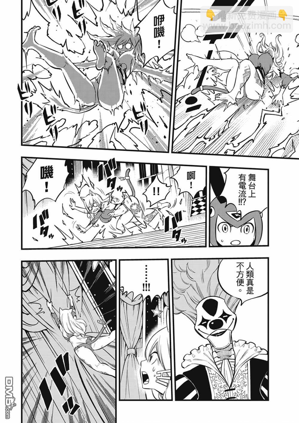 《伊甸星原 EDEN'S ZERO》第190话 地狱的马戏团 第6页