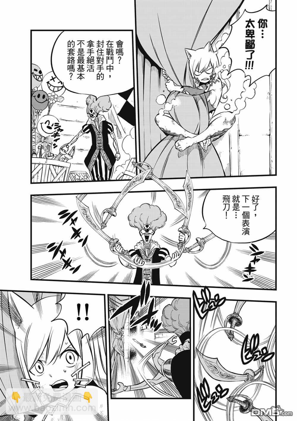 《伊甸星原 EDEN'S ZERO》第190话 地狱的马戏团 第7页
