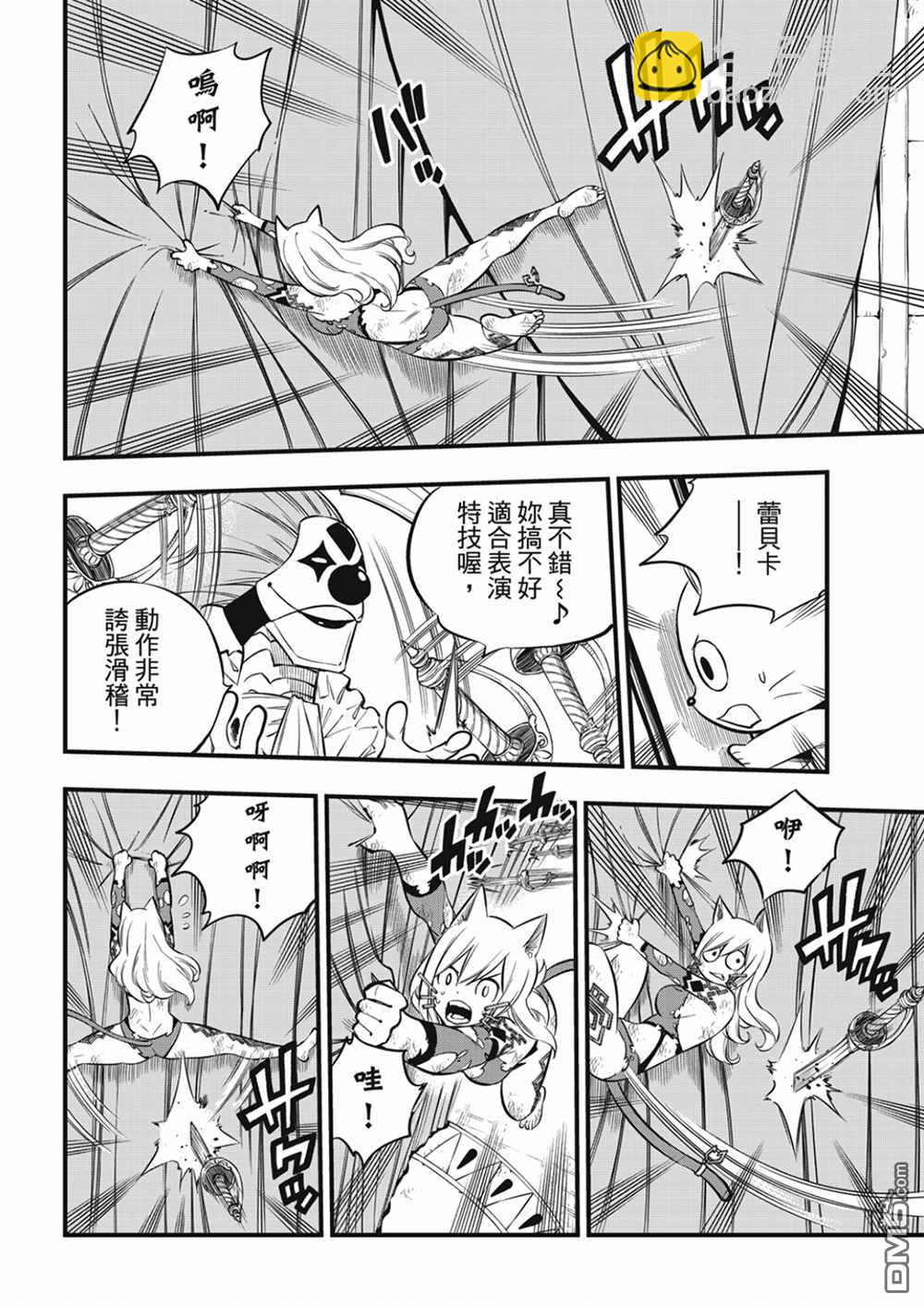 《伊甸星原 EDEN'S ZERO》第190话 地狱的马戏团 第8页