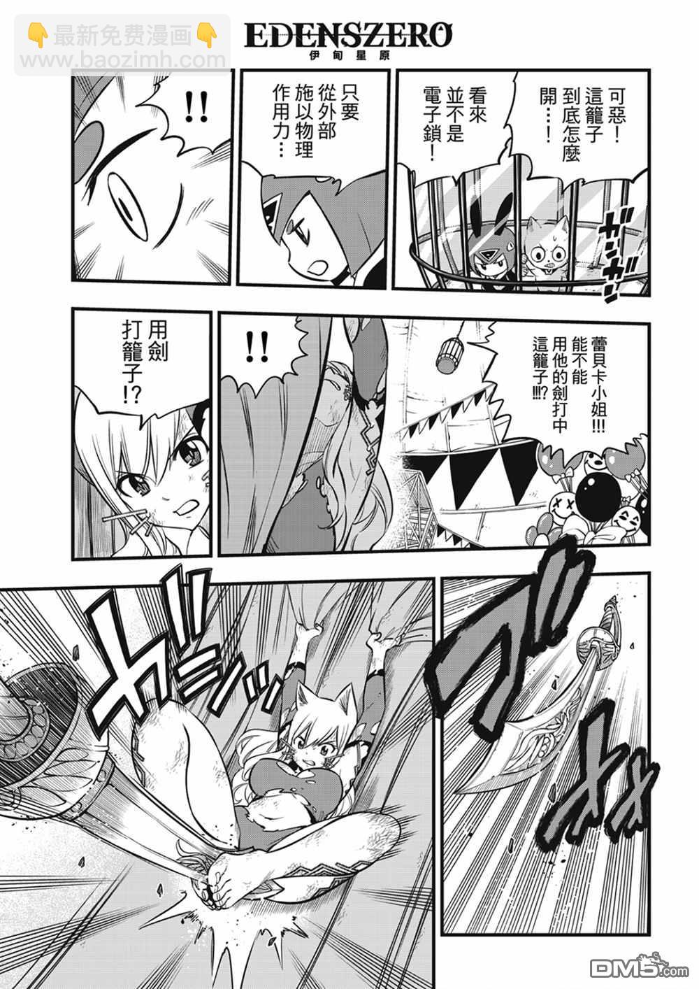 《伊甸星原 EDEN'S ZERO》第190话 地狱的马戏团 第9页