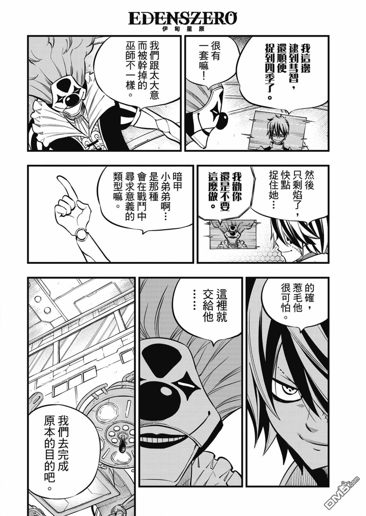 《伊甸星原 EDEN'S ZERO》第193话 第10页