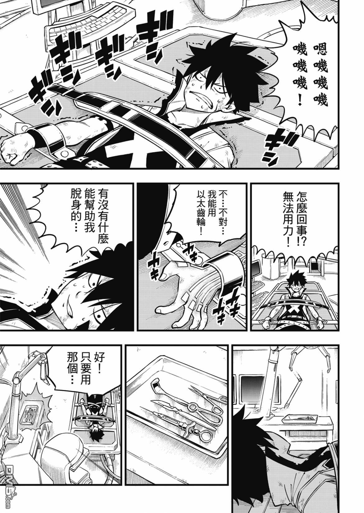 《伊甸星原 EDEN'S ZERO》第193话 第11页