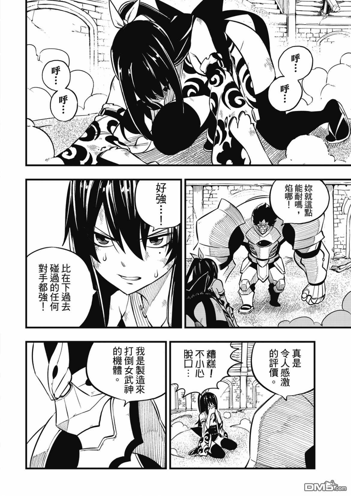 《伊甸星原 EDEN'S ZERO》第193话 第14页