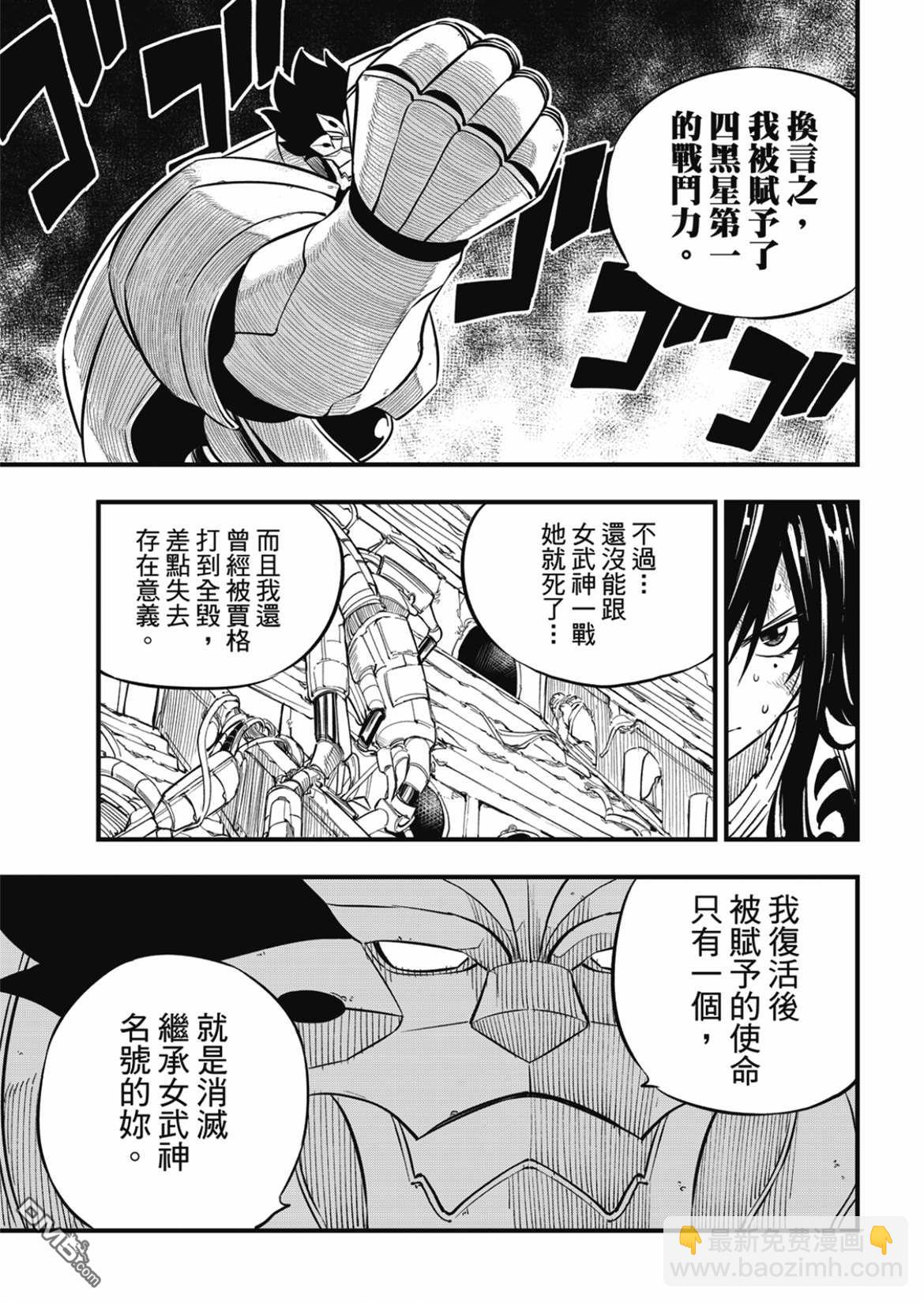 《伊甸星原 EDEN'S ZERO》第193话 第15页