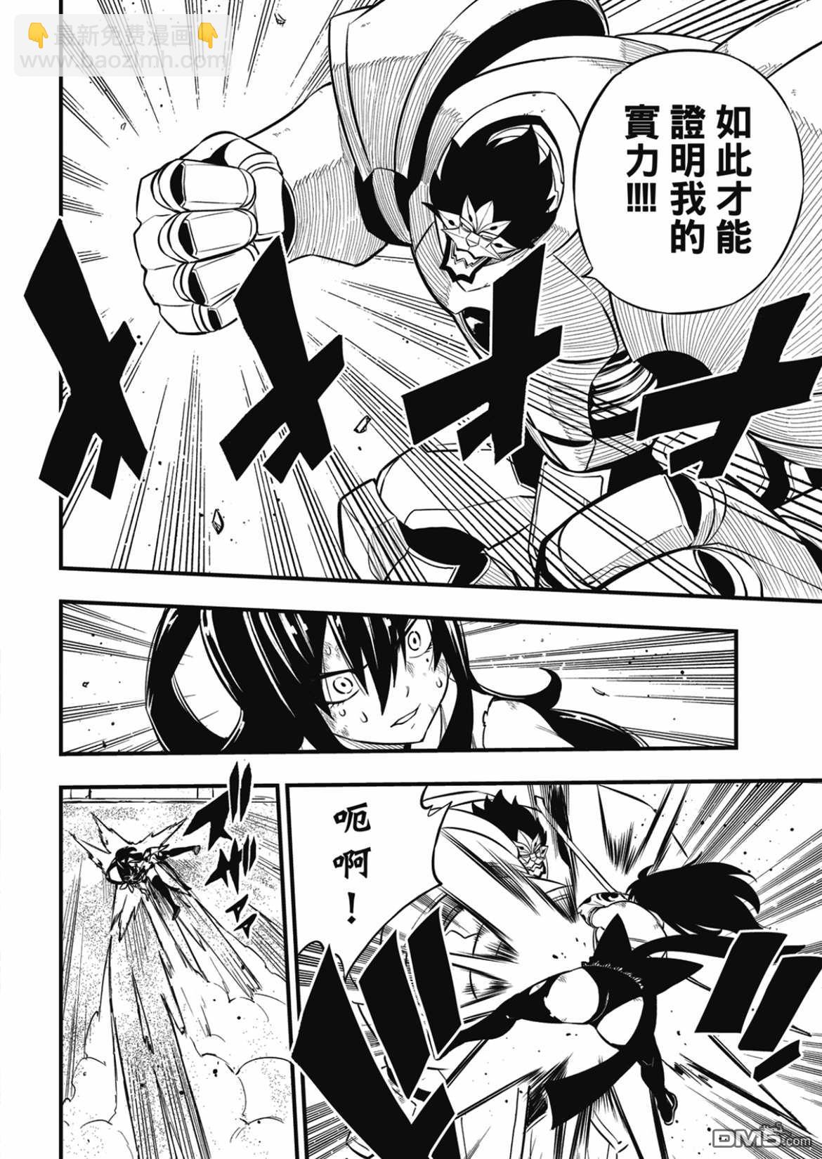 《伊甸星原 EDEN'S ZERO》第193话 第16页