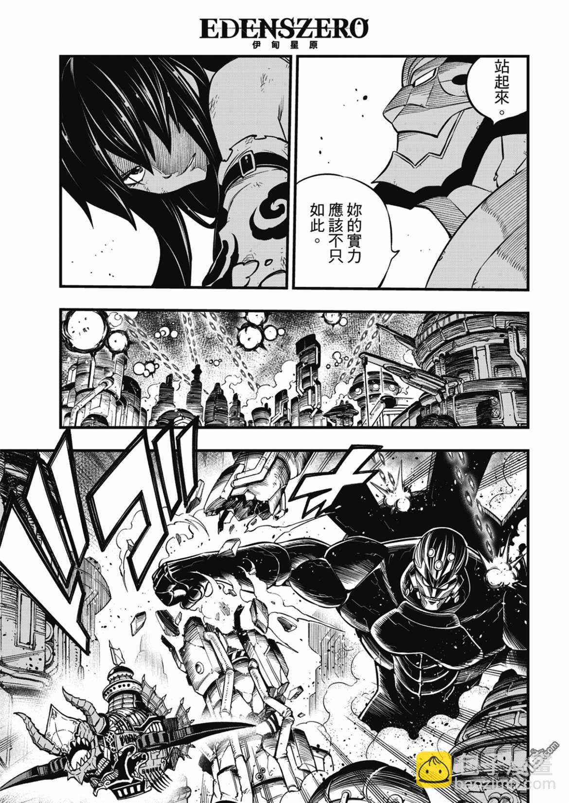 《伊甸星原 EDEN'S ZERO》第193话 第17页