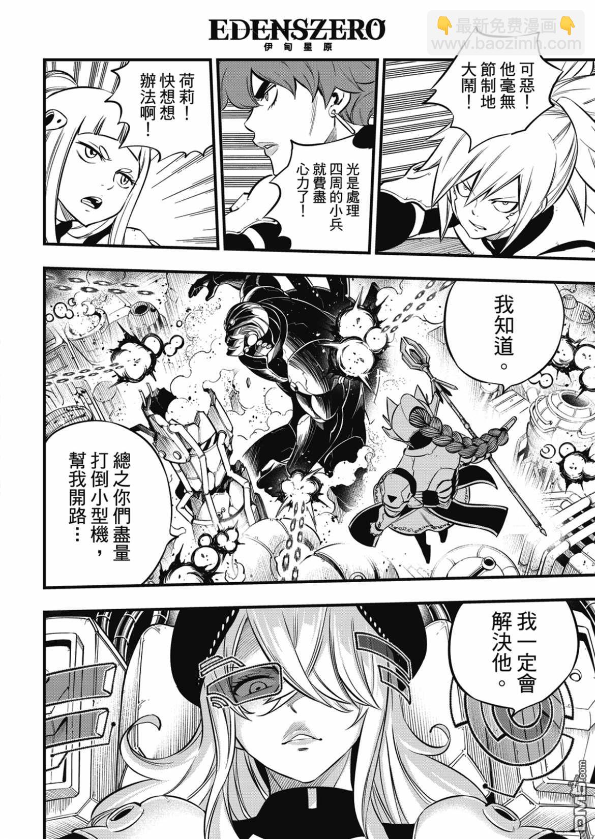 《伊甸星原 EDEN'S ZERO》第193话 第18页
