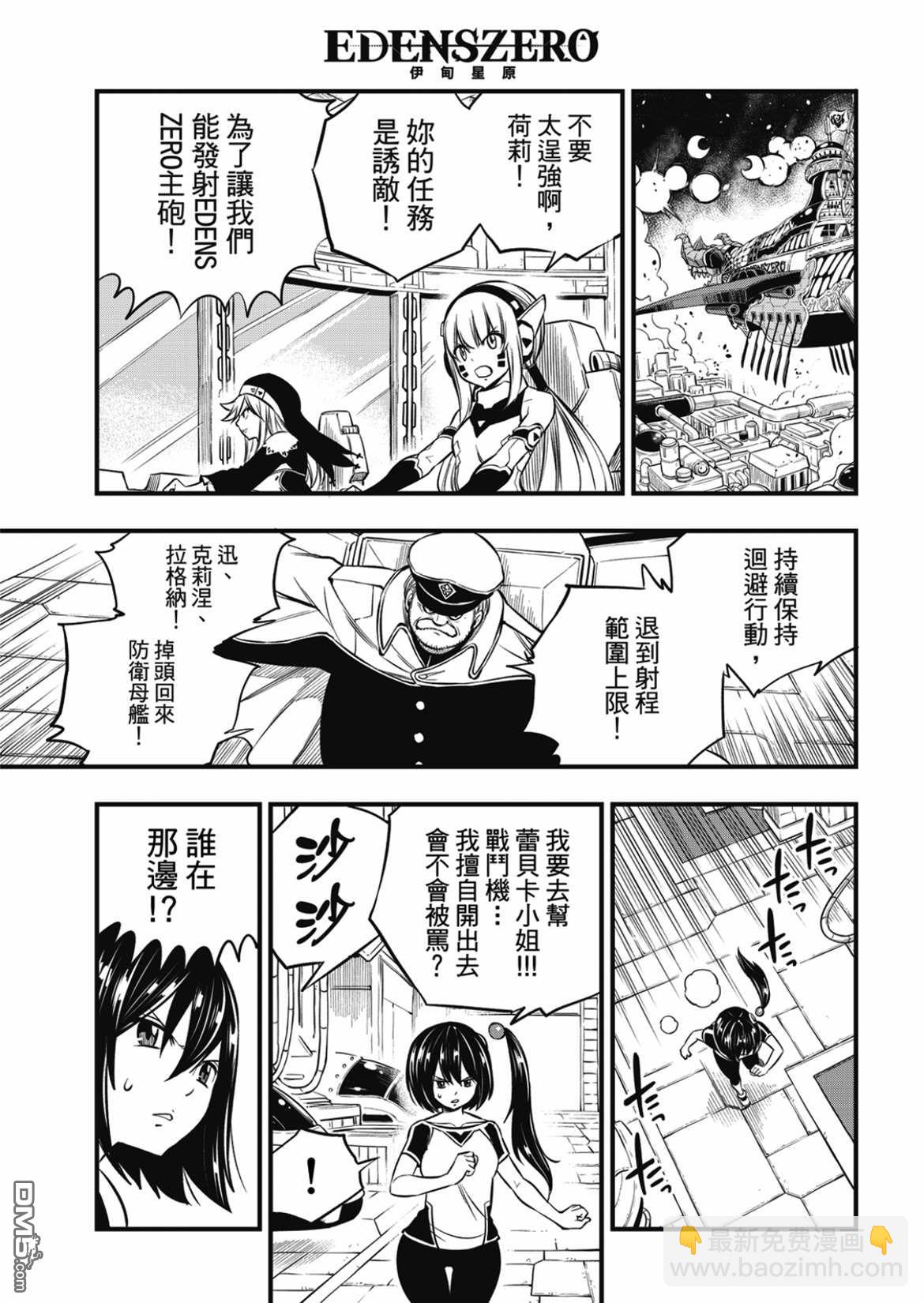 《伊甸星原 EDEN'S ZERO》第193话 第19页