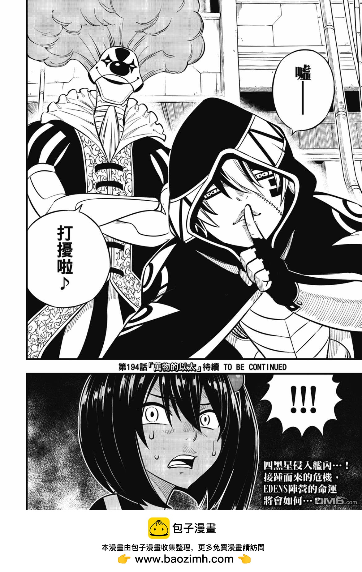 《伊甸星原 EDEN'S ZERO》第193话 第20页