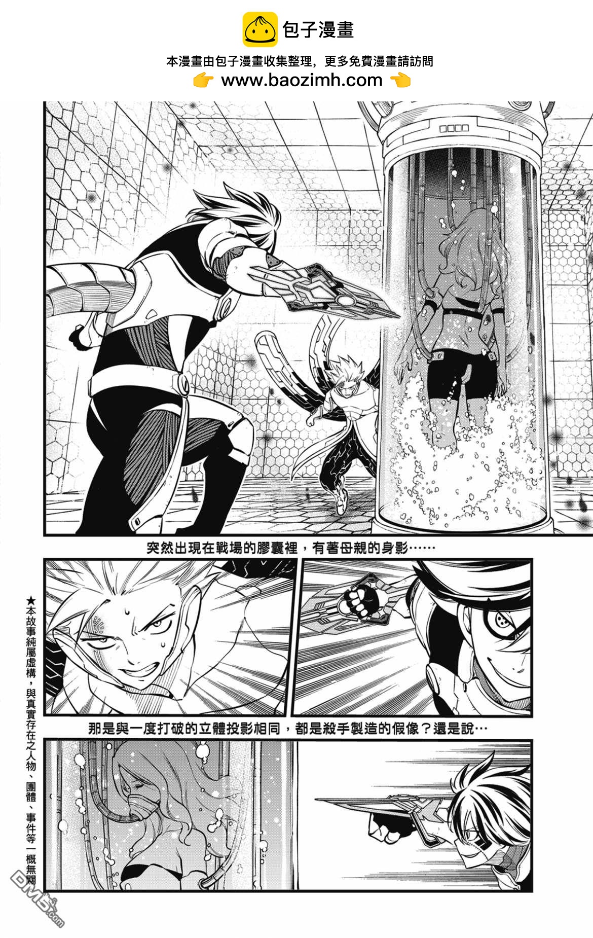 《伊甸星原 EDEN'S ZERO》第193话 第2页