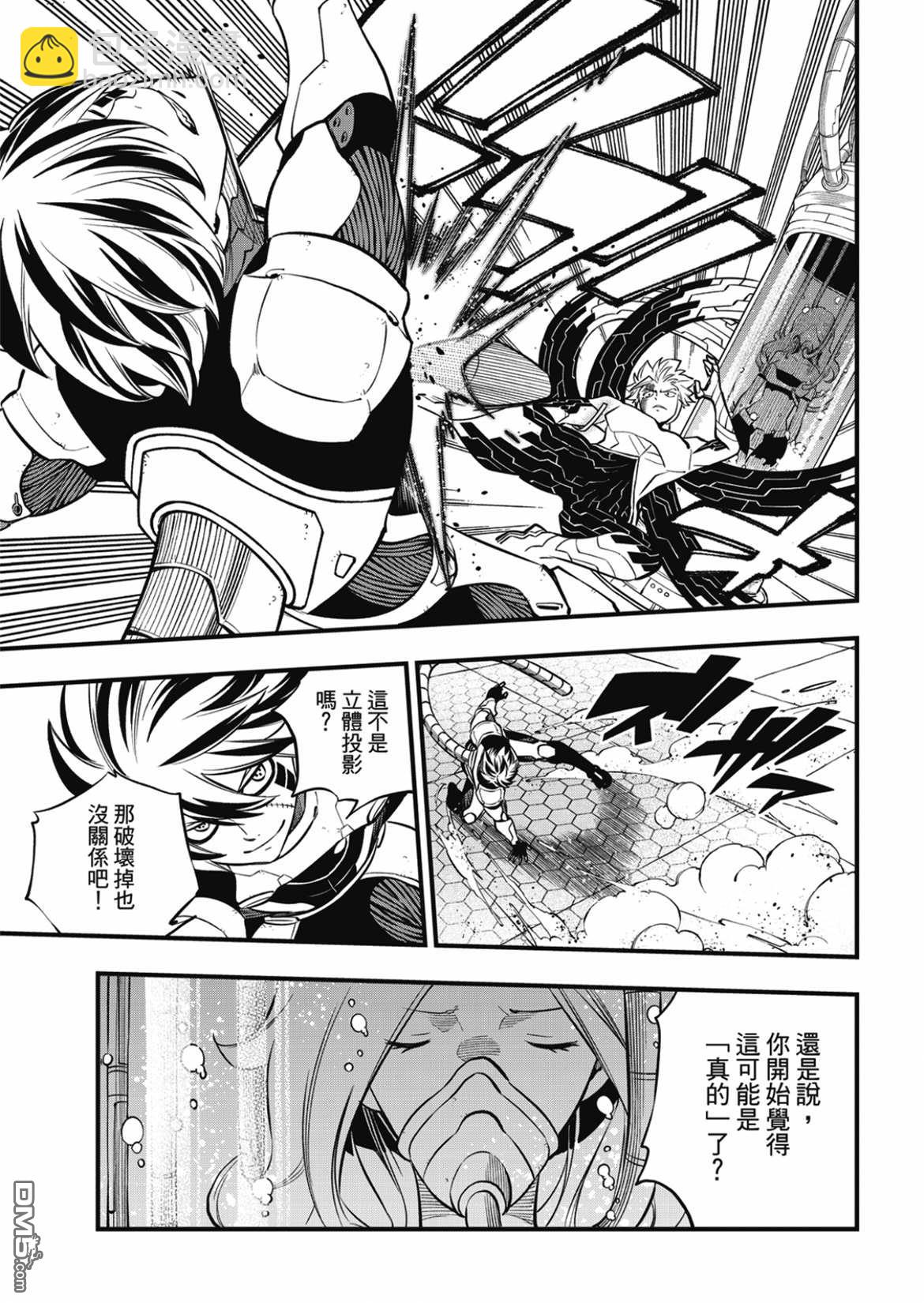 《伊甸星原 EDEN'S ZERO》第193话 第3页