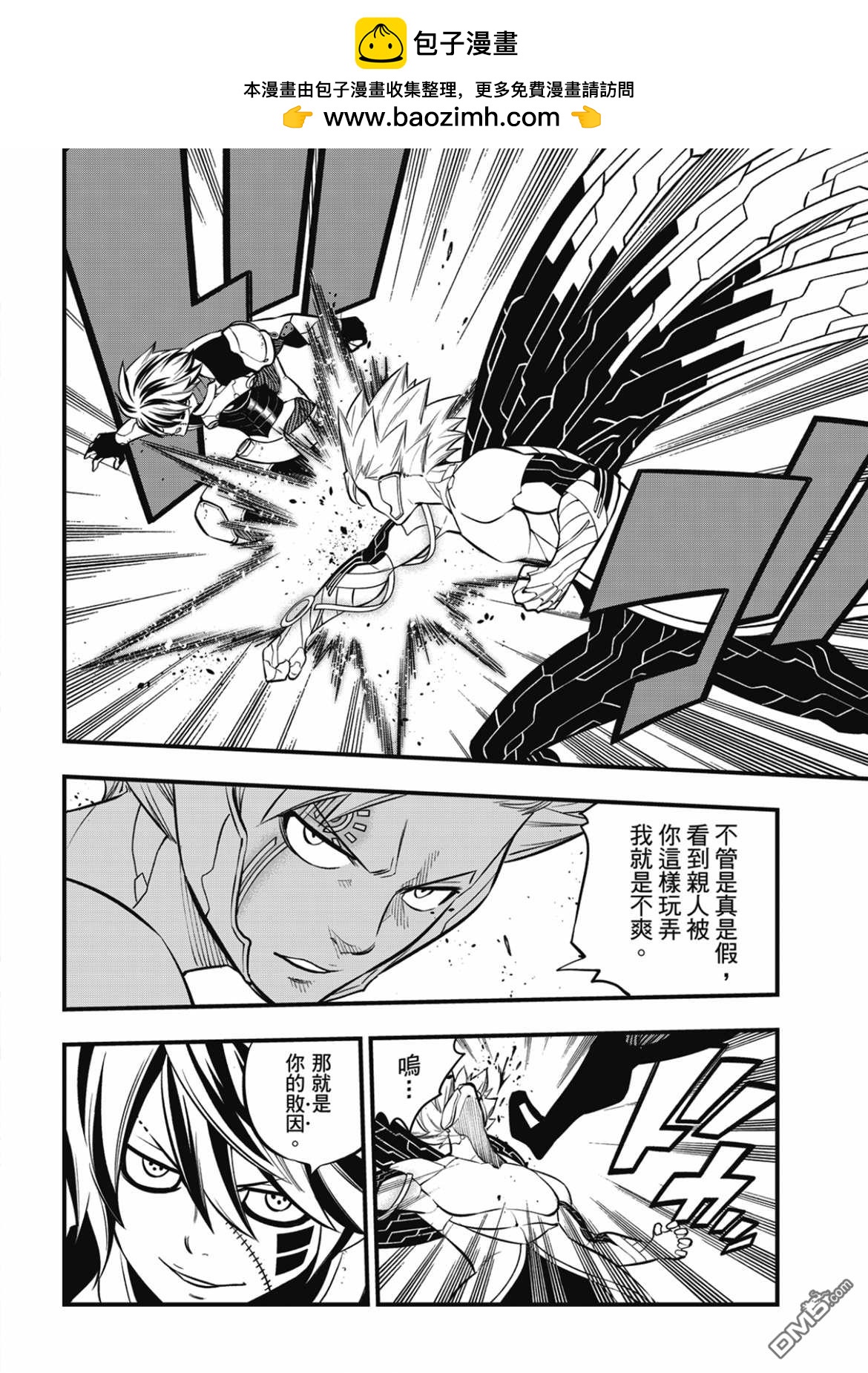 《伊甸星原 EDEN'S ZERO》第193话 第4页