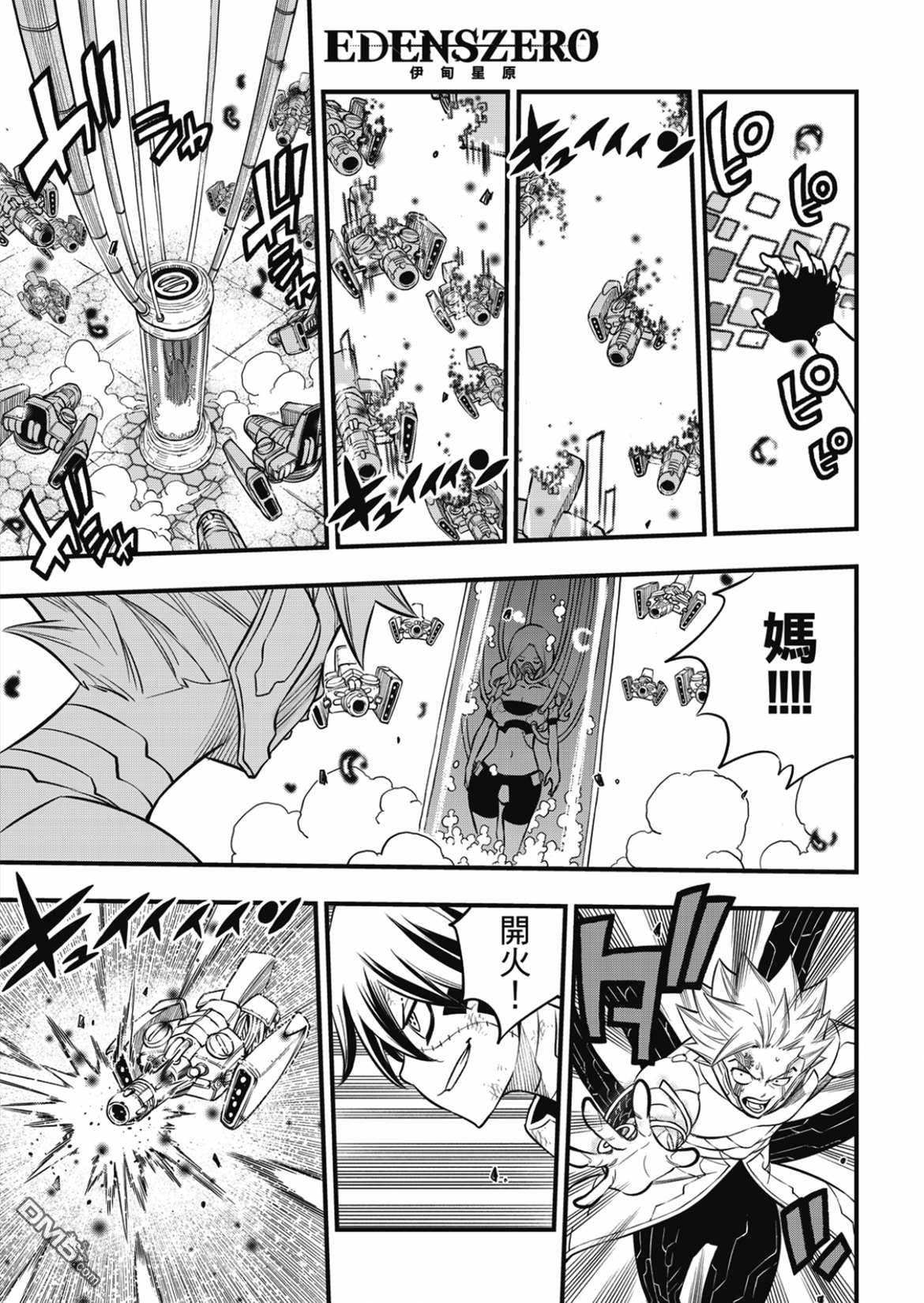 《伊甸星原 EDEN'S ZERO》第193话 第5页