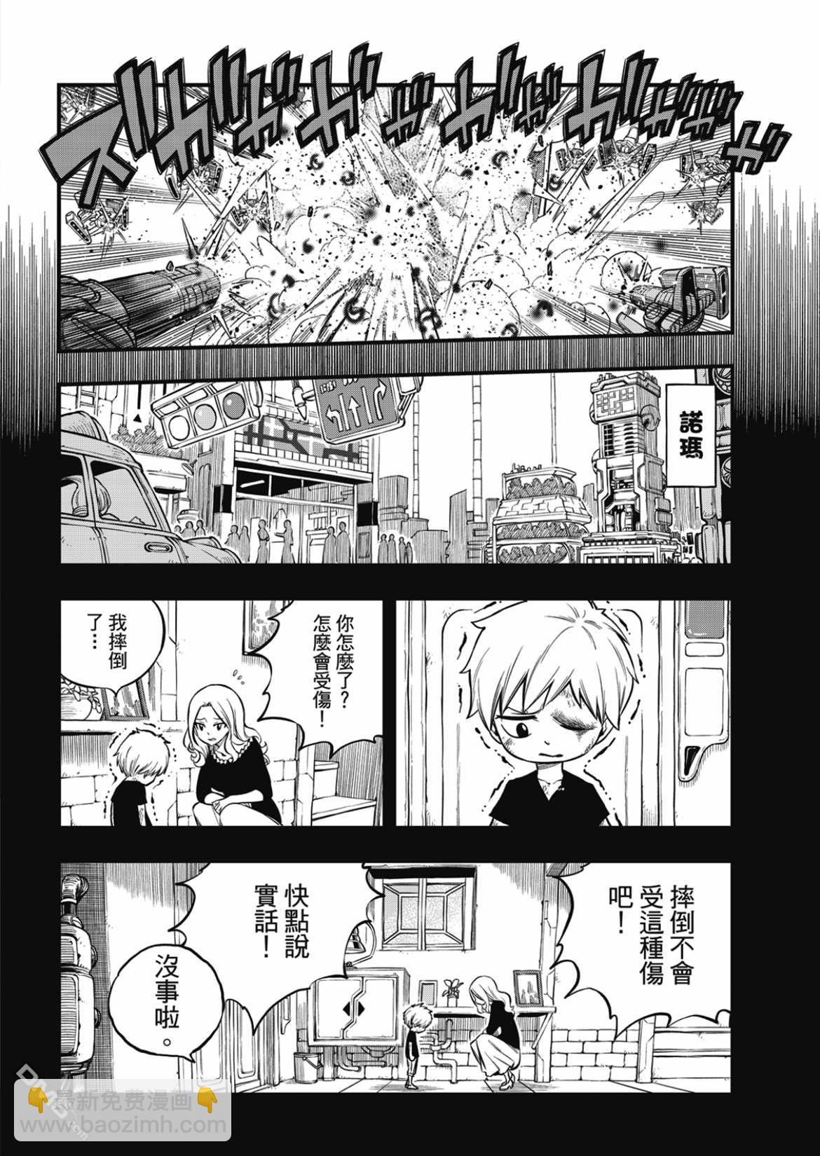 《伊甸星原 EDEN'S ZERO》第193话 第6页