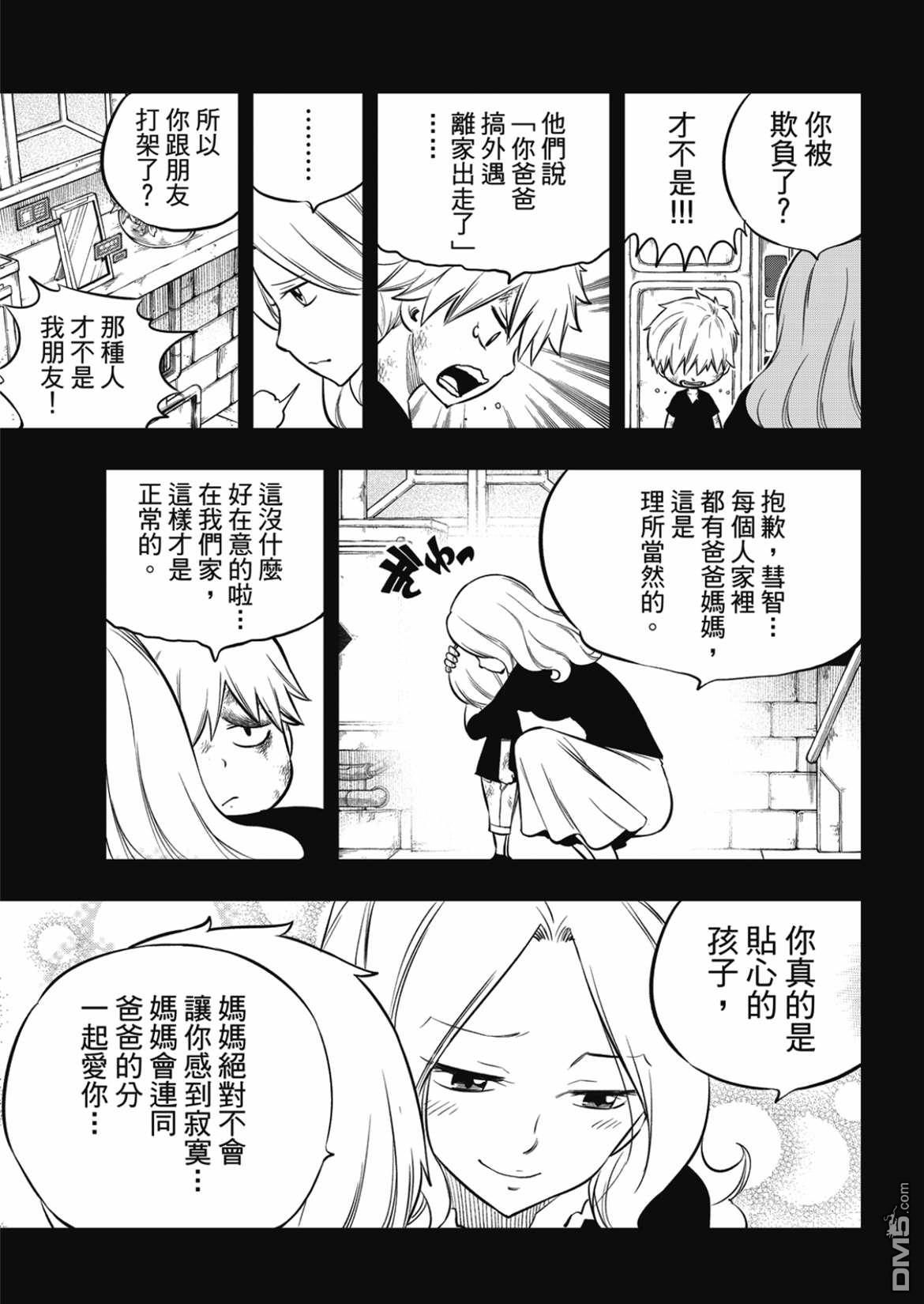 《伊甸星原 EDEN'S ZERO》第193话 第7页