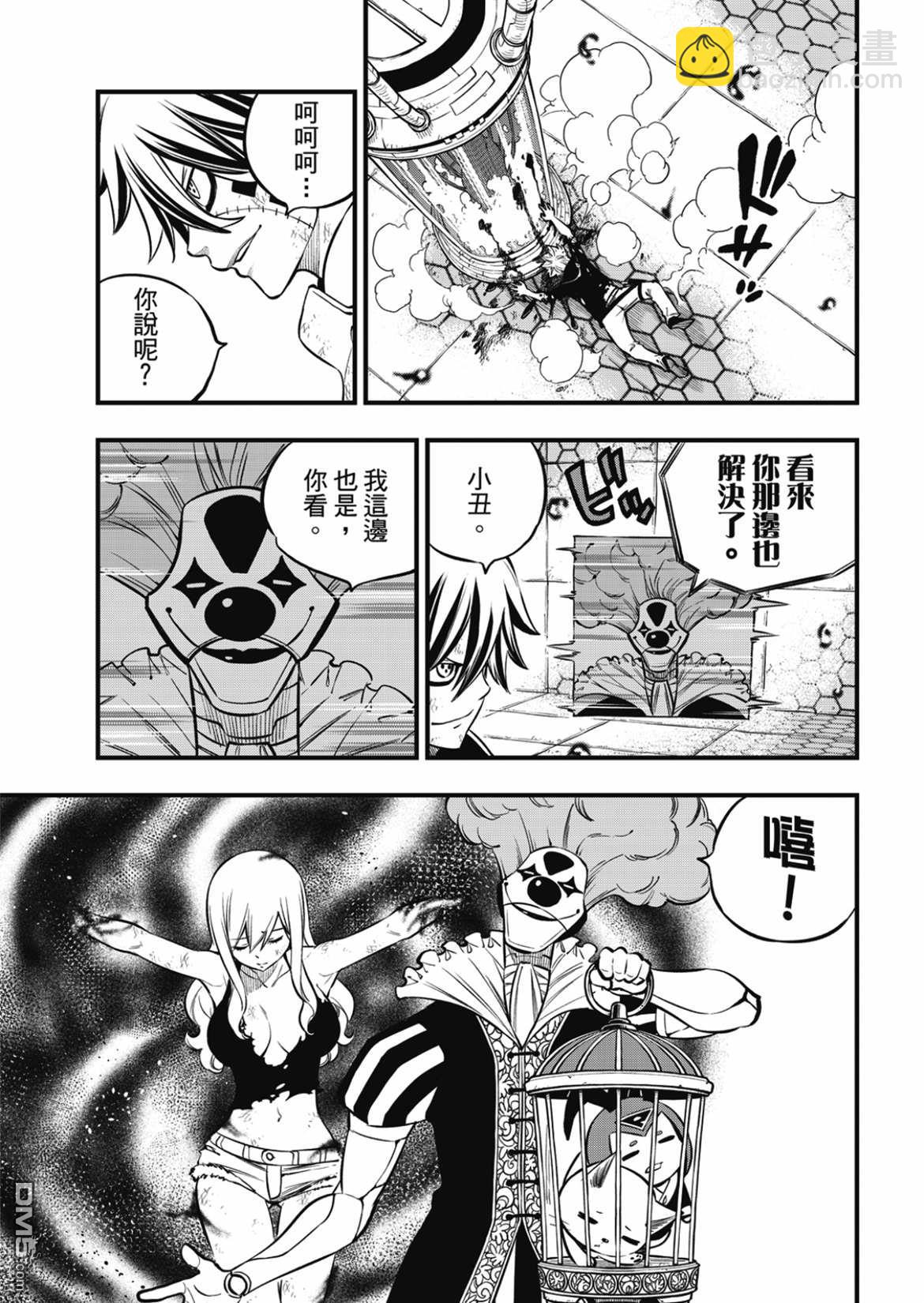 《伊甸星原 EDEN'S ZERO》第193话 第9页