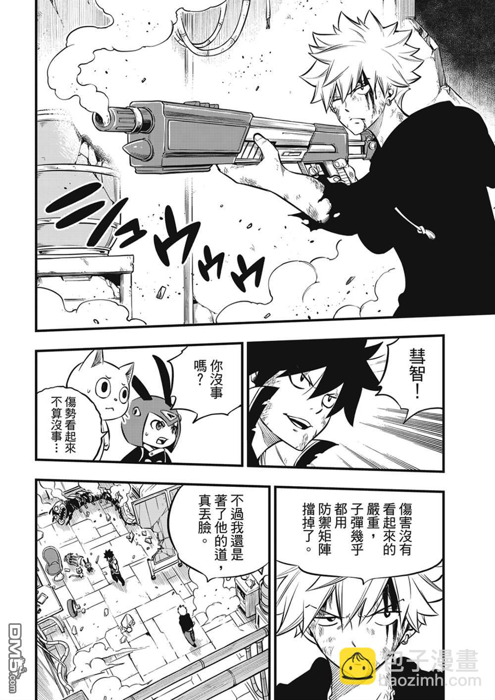 《伊甸星原 EDEN'S ZERO》第195话 虚假的故事 第10页