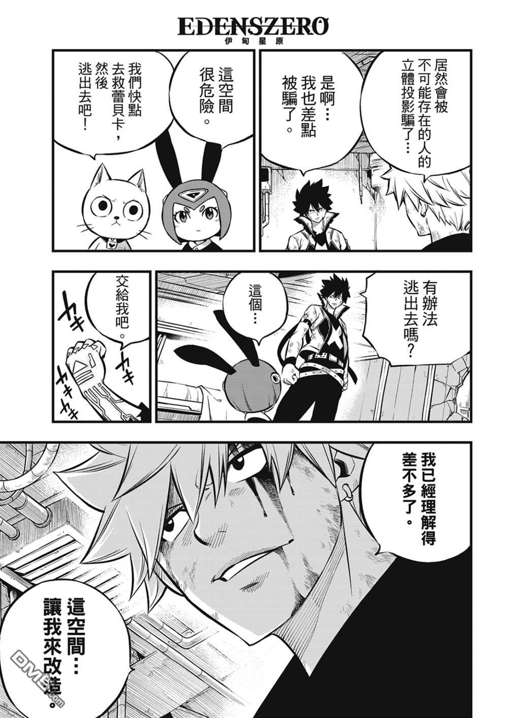 《伊甸星原 EDEN'S ZERO》第195话 虚假的故事 第11页
