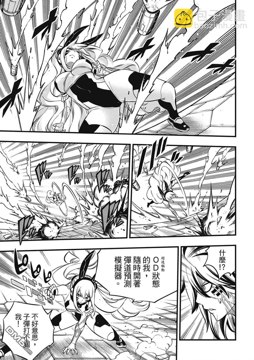 《伊甸星原 EDEN'S ZERO》第195话 虚假的故事 第13页