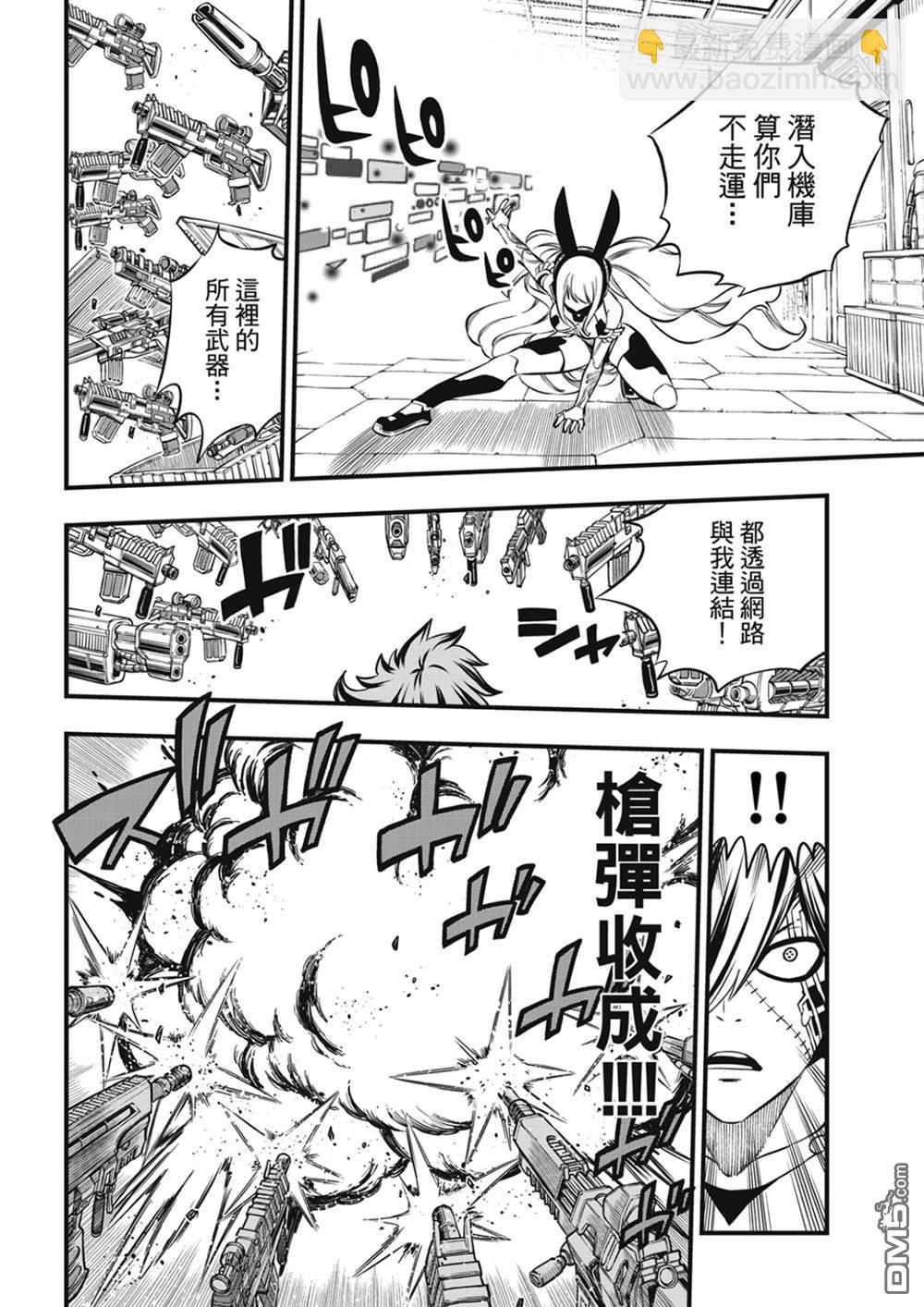 《伊甸星原 EDEN'S ZERO》第195话 虚假的故事 第14页