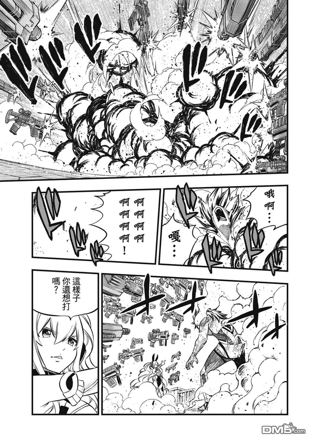 《伊甸星原 EDEN'S ZERO》第195话 虚假的故事 第15页