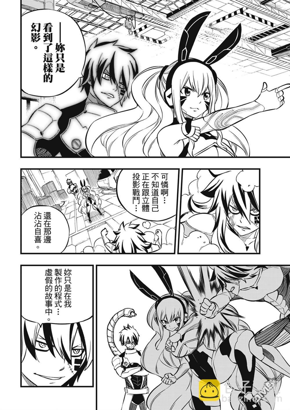 《伊甸星原 EDEN'S ZERO》第195话 虚假的故事 第16页