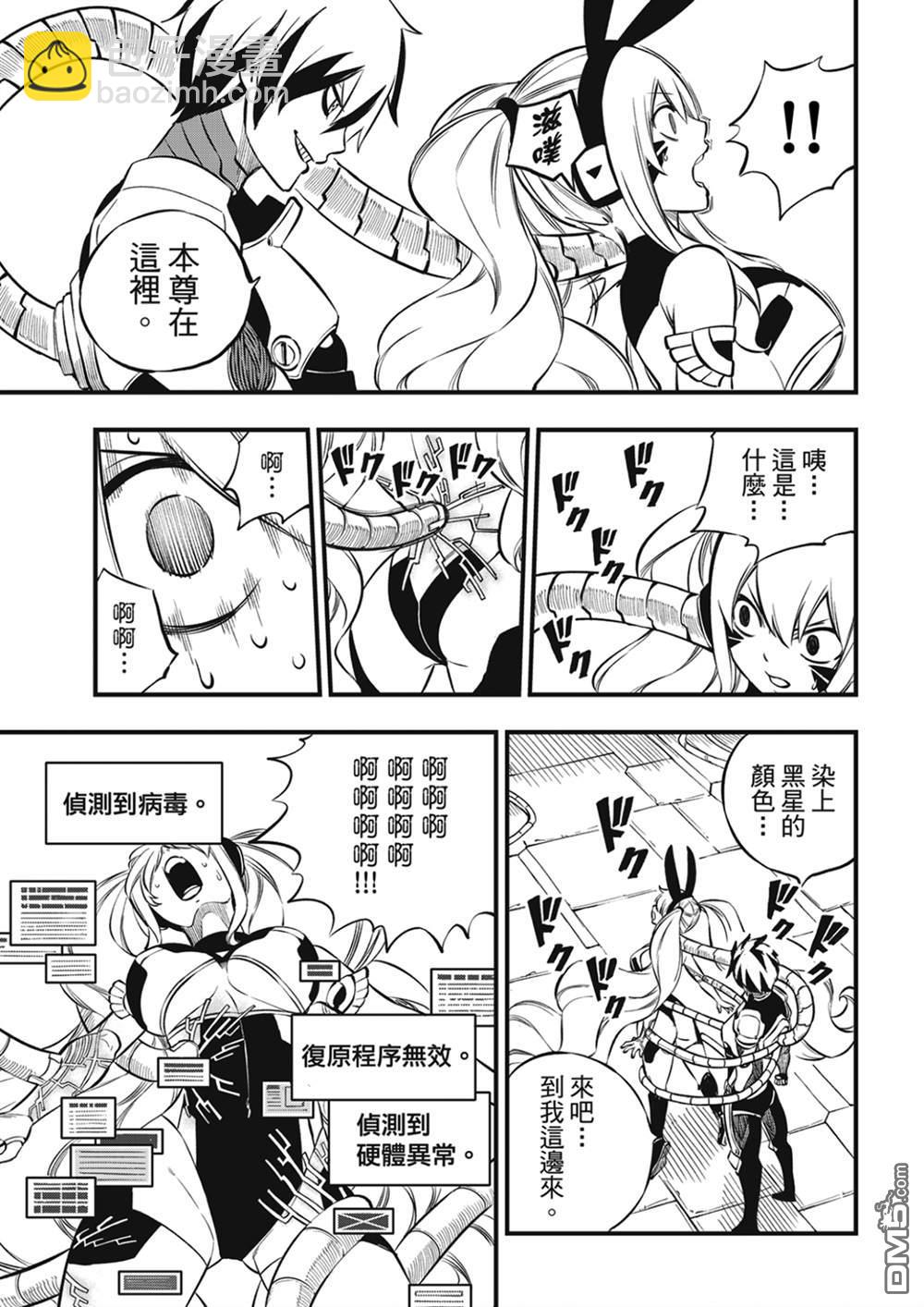 《伊甸星原 EDEN'S ZERO》第195话 虚假的故事 第17页
