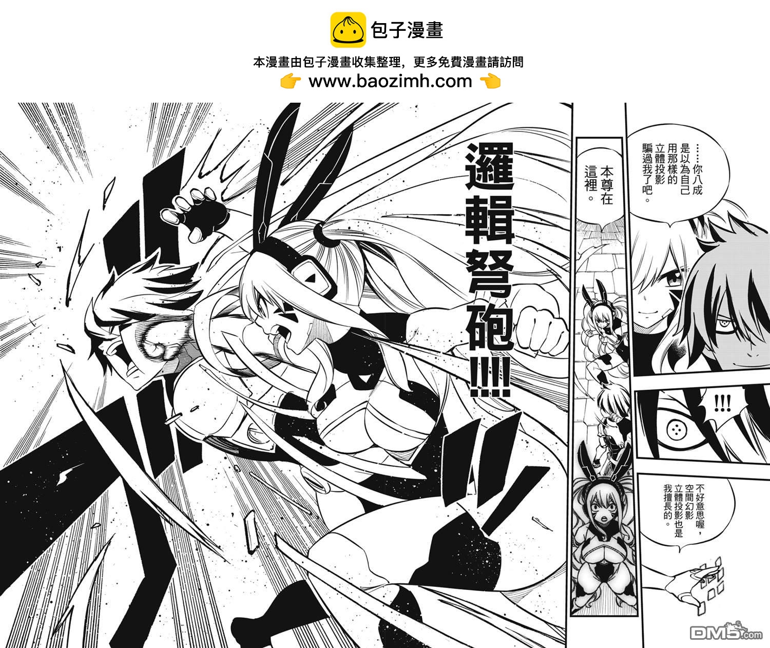 《伊甸星原 EDEN'S ZERO》第195话 虚假的故事 第18页