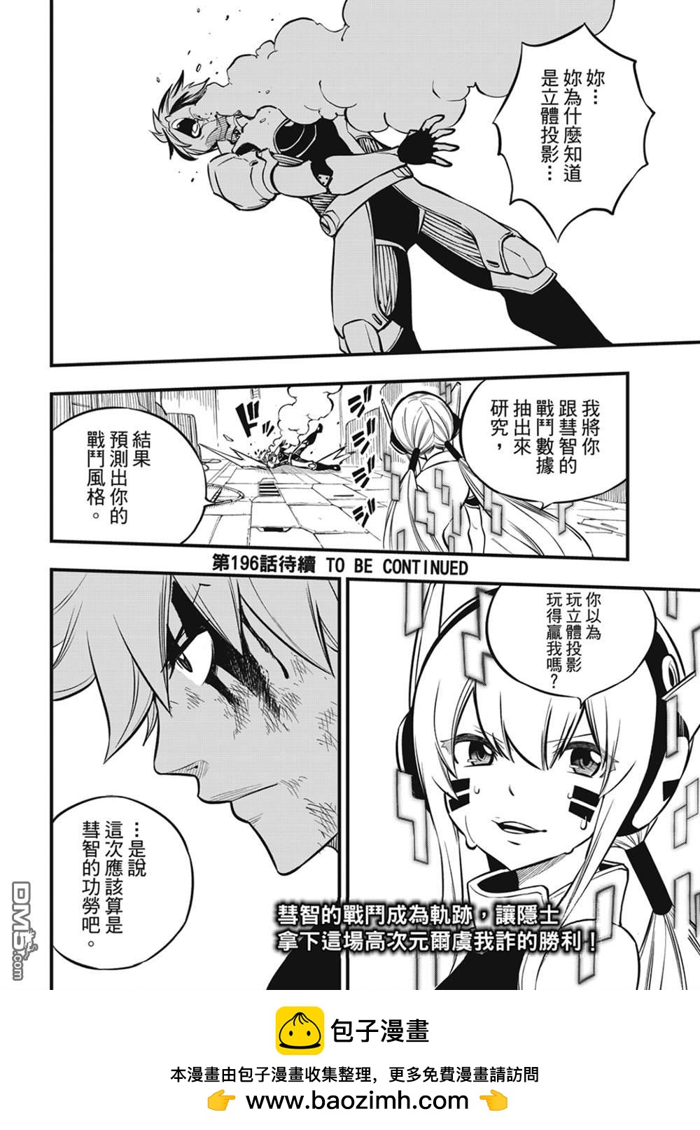 《伊甸星原 EDEN'S ZERO》第195话 虚假的故事 第19页