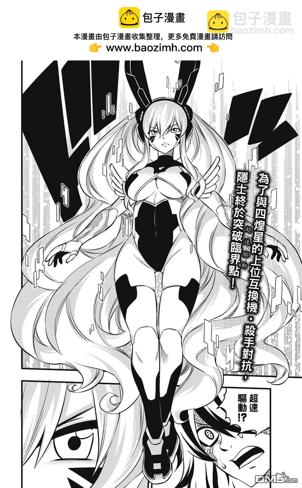 《伊甸星原 EDEN'S ZERO》第195话 虚假的故事 第2页