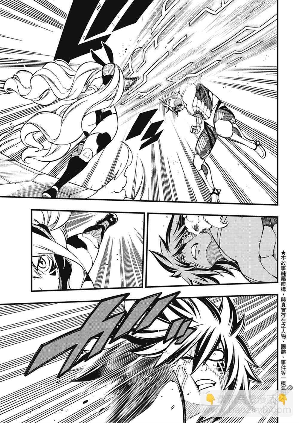 《伊甸星原 EDEN'S ZERO》第195话 虚假的故事 第3页