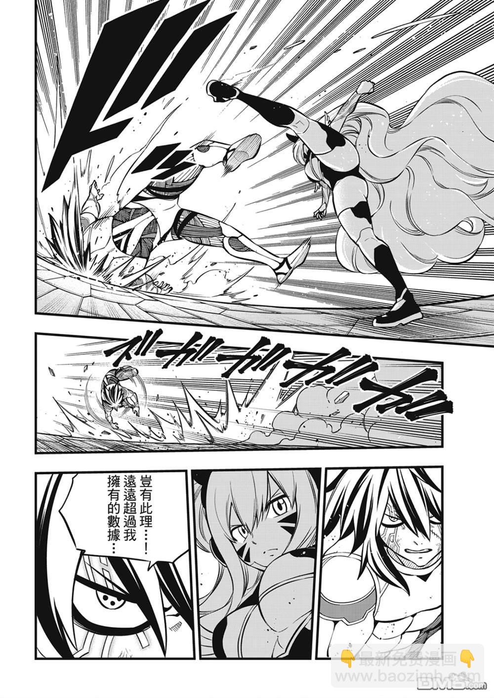 《伊甸星原 EDEN'S ZERO》第195话 虚假的故事 第4页