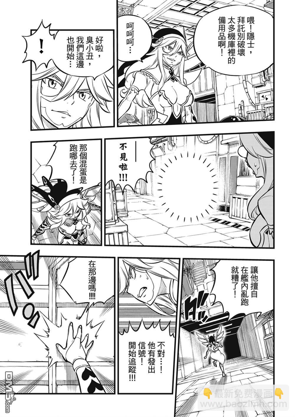 《伊甸星原 EDEN'S ZERO》第195话 虚假的故事 第5页