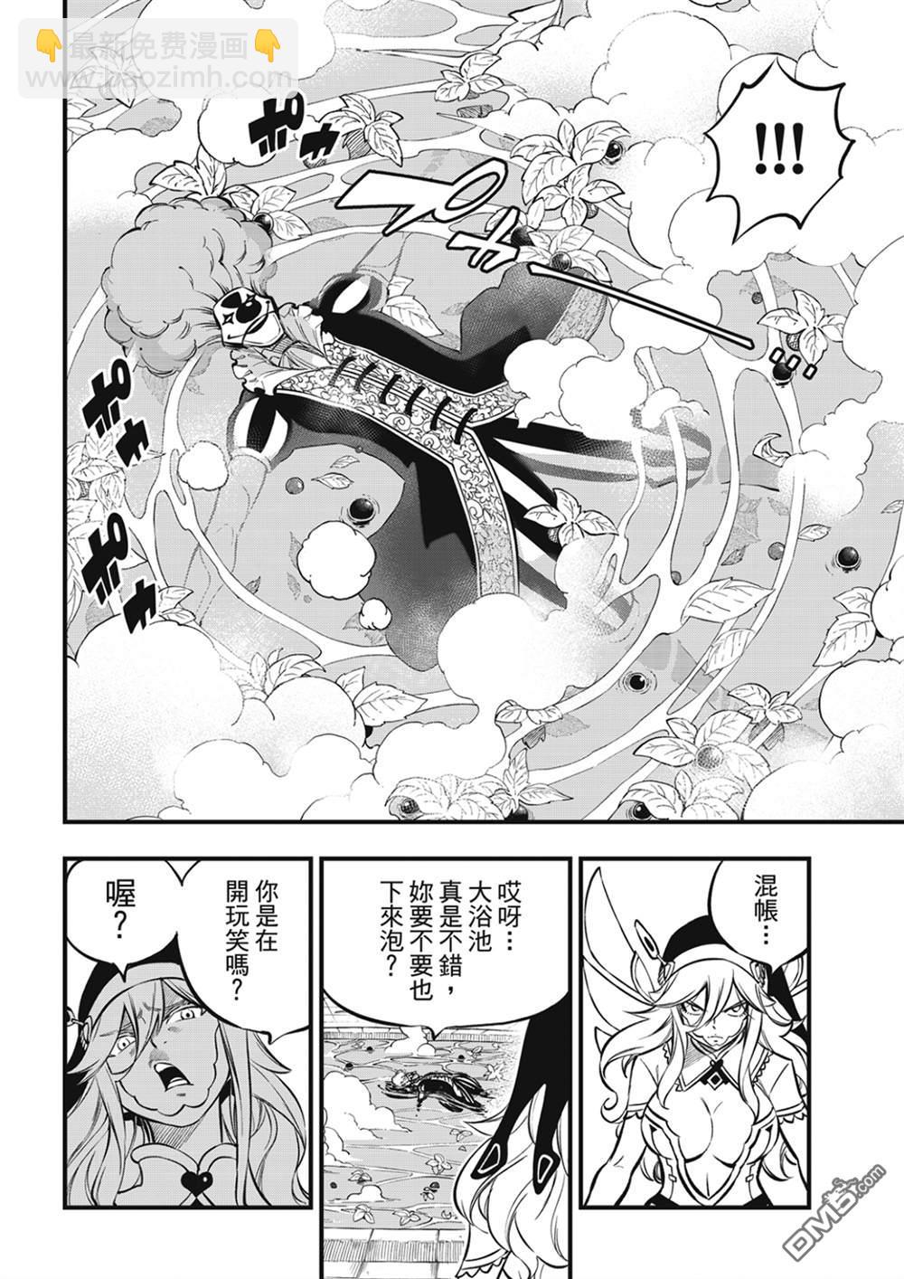 《伊甸星原 EDEN'S ZERO》第195话 虚假的故事 第6页