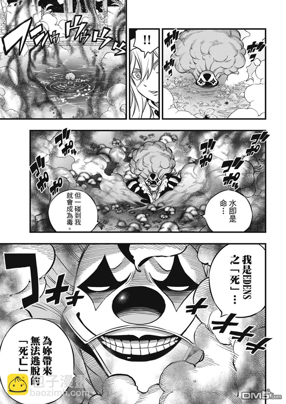 《伊甸星原 EDEN'S ZERO》第195话 虚假的故事 第7页