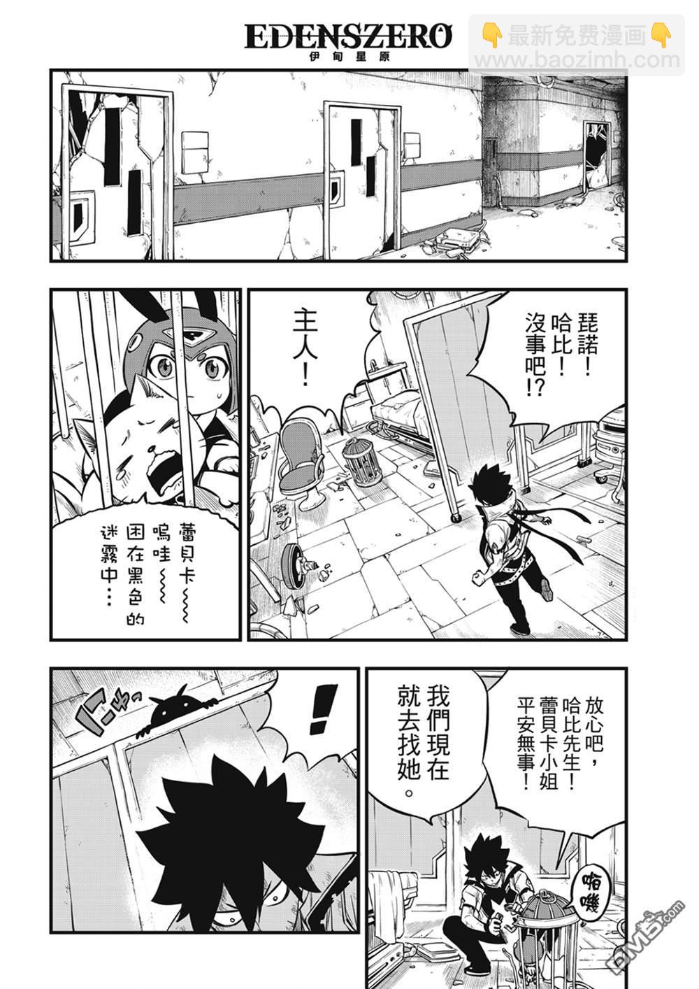《伊甸星原 EDEN'S ZERO》第195话 虚假的故事 第8页
