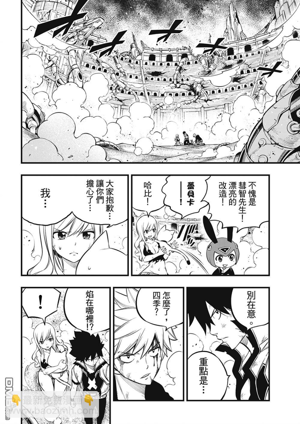 《伊甸星原 EDEN'S ZERO》第196话 四煌星全灭 第10页