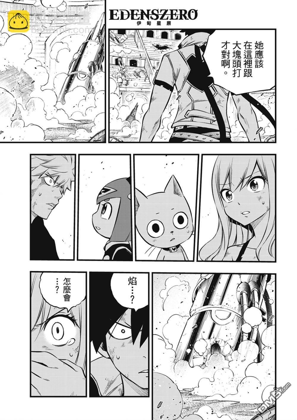 《伊甸星原 EDEN'S ZERO》第196话 四煌星全灭 第11页