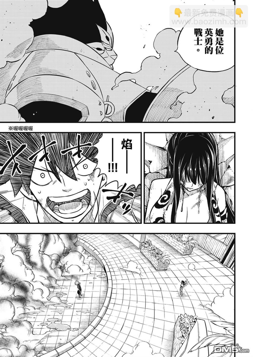 《伊甸星原 EDEN'S ZERO》第196话 四煌星全灭 第13页