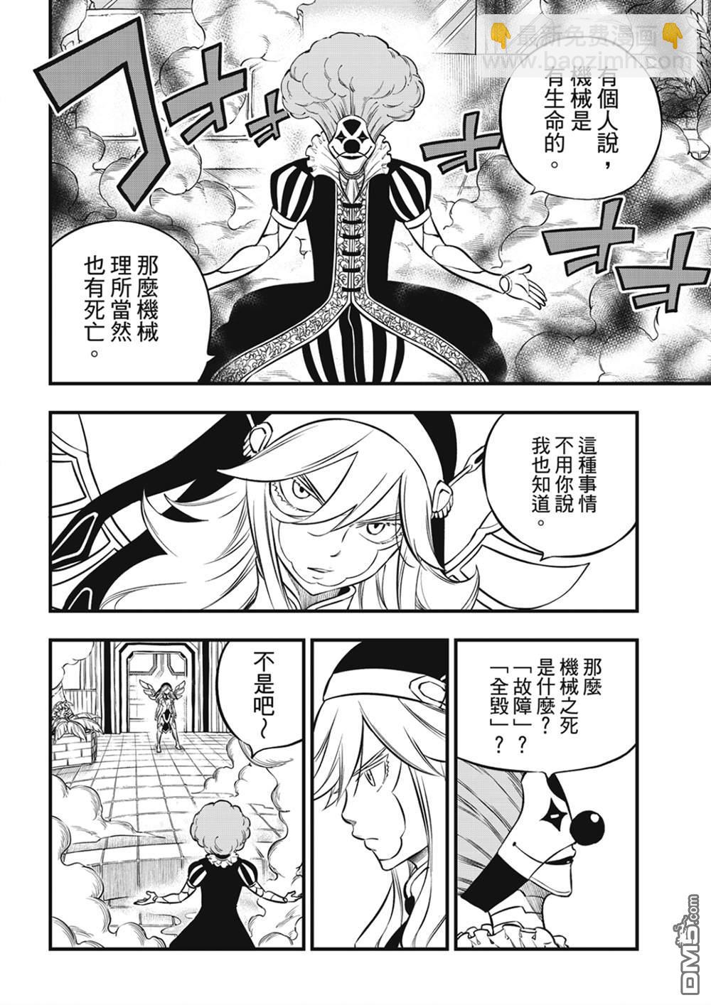 《伊甸星原 EDEN'S ZERO》第196话 四煌星全灭 第14页