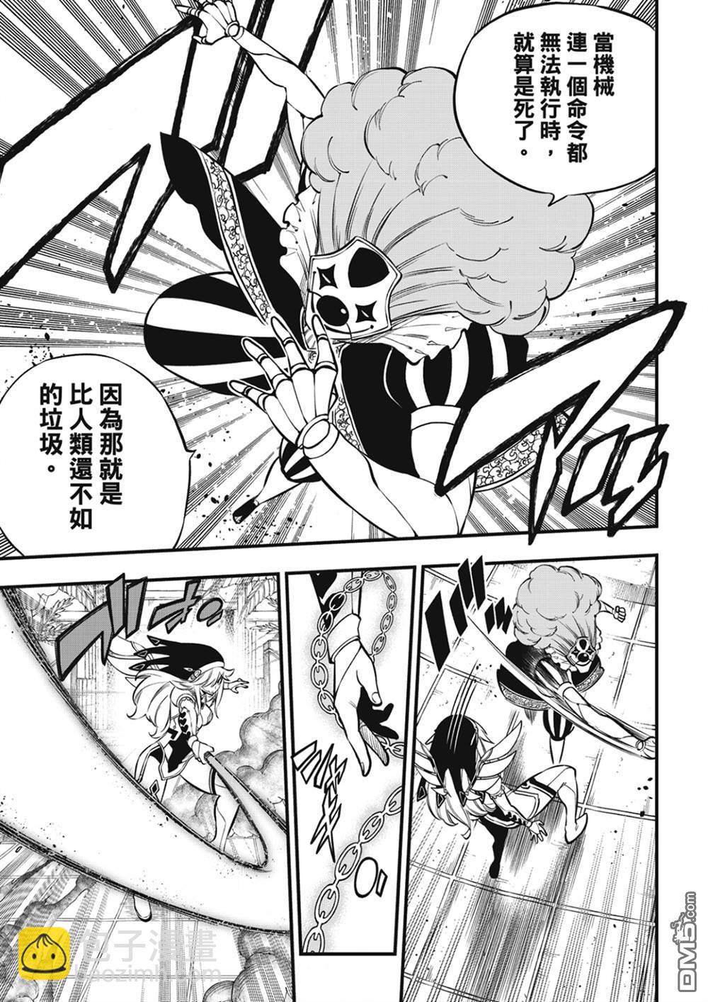 《伊甸星原 EDEN'S ZERO》第196话 四煌星全灭 第15页